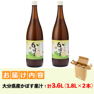 かぼす果汁 (計3.6L・1.8L×2本) カボス フルーツ くだもの 柑橘 大分県産 【ng008】【全国農業協同組合連合会 大分県本部】