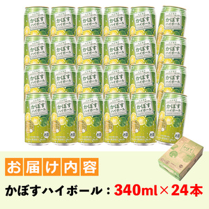 かぼすハイボール (340ml×24本) お酒 酒 アルコール 糖類ゼロ プリン体ゼロ 【opng011】【全国農業協同組合連合会 大分県本部】