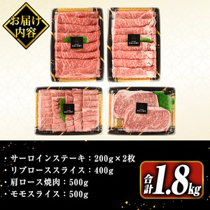 おおいた和牛食べ比べセット(合計1.8kg)牛肉 肉 しゃぶしゃぶ すき焼き サーロインステーキ リブローススライス 肩ロース焼肉 モモスライス 【tk001】【大分県畜産公社】