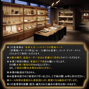 坐来大分食事券 豊海ペア(1名様分×2枚)フラッグショップ レストラン 銀座【opzr003】【坐来大分】