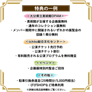 大分県芸術文化友の会「びび」メンバーズカード(KOTOBUKI)大分県立美術館 iichiko総合文化センター 美術館 企画展【bb001】【芸術文化スポーツ振興財団】