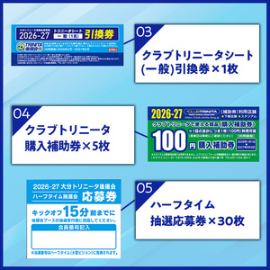 2026-27年度 大分トリニータ 後援会(Bコース) 大分 トリニータ 後援会 サッカー 大分県 【optr002】【大分トリニータ後援会】