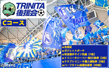 2026－27年度 大分トリニータ 後援会(Cコース) 大分 トリニータ 後援会 サッカー 大分県 【optr003】【大分トリニータ後援会】