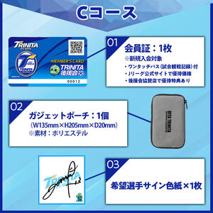 2026－27年度 大分トリニータ 後援会(Cコース) 大分 トリニータ 後援会 サッカー 大分県 【optr003】【大分トリニータ後援会】