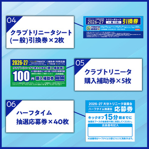 2026－27年度 大分トリニータ 後援会(Cコース) 大分 トリニータ 後援会 サッカー 大分県 【optr003】【大分トリニータ後援会】