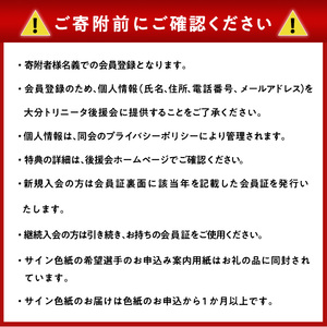 2026－27年度 大分トリニータ 後援会(Cコース) 大分 トリニータ 後援会 サッカー 大分県 【optr003】【大分トリニータ後援会】