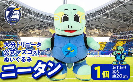大分トリニータ公式マスコットぬいぐるみ ニータン(1個) 大分トリニータ Jリーグ サッカー キャラクター グッズ trinita 【opfc001】【大分フットボールクラブ】