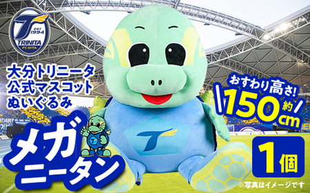 大分トリニータ公式マスコットぬいぐるみ メガニータン(1個) 大分トリニータ Jリーグ サッカー キャラクター グッズ trinita 【fc008】【大分フットボールクラブ】