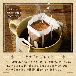 ドリップコーヒー・ハート珈琲(計20P)  珈琲 ドリップバッグ スペシャルティコーヒー ブレンド 豆 ウガンダ ブラジル コロンビア【opak002】【大分県障がい児協会】