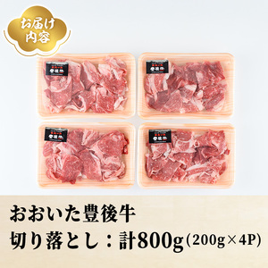 おおいた豊後牛 切り落とし(計800g・200g×4P) 国産 牛肉 和牛 黒毛和牛 ブランド牛 切り落し 小分け すき焼き 肉じゃが カレー 【opae003】【ミートクレスト】