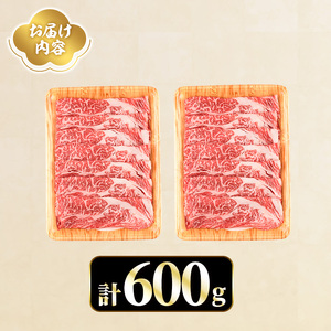 おおいた豊美牛 肩ローススライス (600g) 牛肉 お肉 しゃぶしゃぶ すき焼き【opae014】【ミートクレスト】