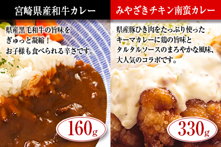 ◆宮崎ご当地カレー＆シチュー食べ比べセット(合計1.27kg)