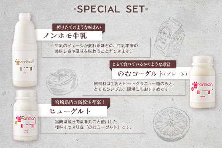 牛乳屋さんが作った 乳製品 スペシャル セット 6種 宮崎県産