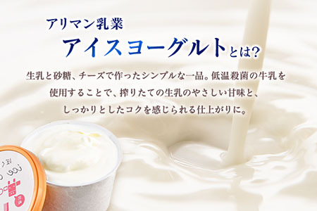 牛乳屋さんが作った アイスヨーグルト セット 80g 9個 カップ 宮崎県産