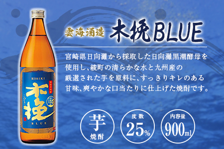 【ふるなびWEEK対象】「宮崎県芋焼酎」茜霧島・虎斑霧島・木挽BLUE 25度 900ml瓶 飲み比べ3本セット FN-Limited-PR
