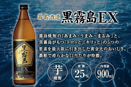 宮崎県芋焼酎」黒霧島・黒霧島EX・木挽BLUE 25度 900ml瓶 飲み