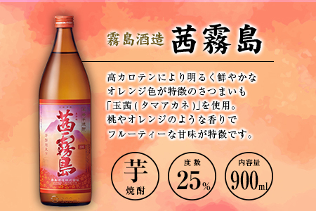 「宮崎県芋焼酎」茜霧島・木挽BLUE・天孫降臨・芋製高千穂 25度 900ml瓶 飲み比べ4本セット