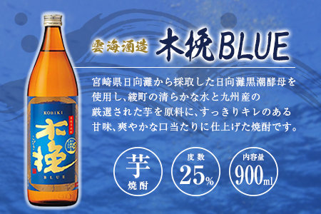 「宮崎県芋焼酎」茜霧島・木挽BLUE・天孫降臨・芋製高千穂 25度 900ml瓶 飲み比べ4本セット