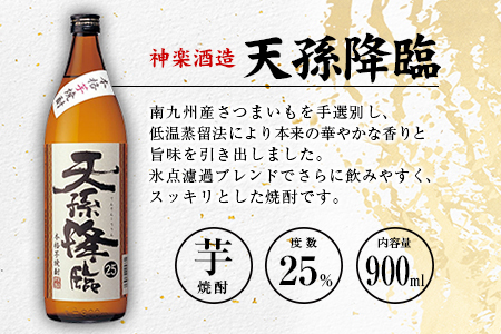 「宮崎県芋焼酎」茜霧島・木挽BLUE・天孫降臨・芋製高千穂 25度 900ml瓶 飲み比べ4本セット
