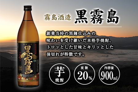 「宮崎県芋焼酎」黒霧島・木挽BLUE・日向木挽 20度 900ml瓶 飲み比べ3本セット