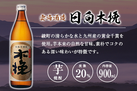 「宮崎県芋焼酎」黒霧島・木挽BLUE・日向木挽 20度 900ml瓶 飲み比べ3本セット