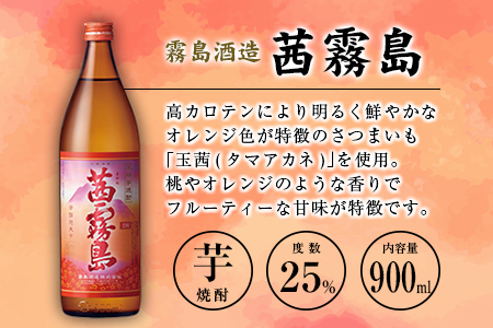 「宮崎県芋焼酎」木挽BLUE・日向木挽・日向木挽黒・茜霧島 900ml瓶 飲み比べ4本セット