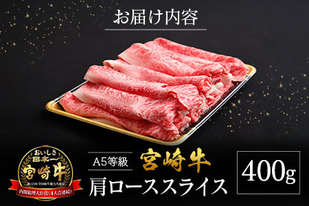 宮崎県産 倉薗牧場 A5等級 宮崎牛 肩ロース スライス