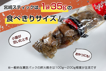 宮崎スティック 鶏の炭火焼 10本 地鶏 おつまみ
