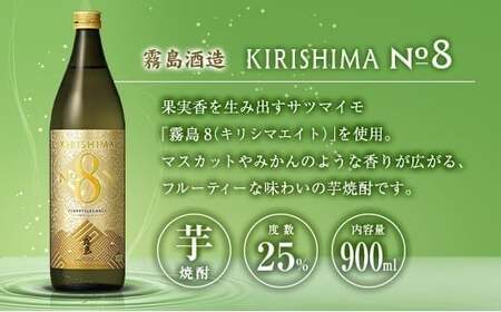 宮崎県産「本格芋焼酎」5本セット 黒霧島・赤霧島・KIRISHIMA No8・シルクスイート・天孫降臨 25度 900ml 瓶 飲み比べ