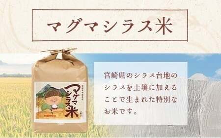 宮崎県の大自然が育んだお米【マグマシラス米】5kg 精米 宮崎県産 九州 国産