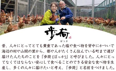 ☆放し飼い自然卵「歩荷」80個入箱