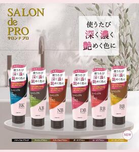 サロン ド プロ カラートリートメント 〈ダークブラウン〉 3個セット (18376)