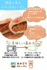 ザクッもち!国産小麦のスパイスカレーパン4種×2個ずつ食べ比べセット