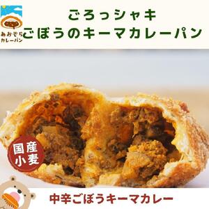 ザクッもち!国産小麦のスパイスカレーパン4種×2個ずつ食べ比べセット