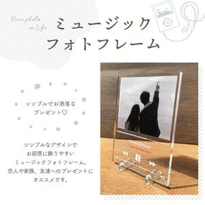 【 ミュージックフォトフレーム 】