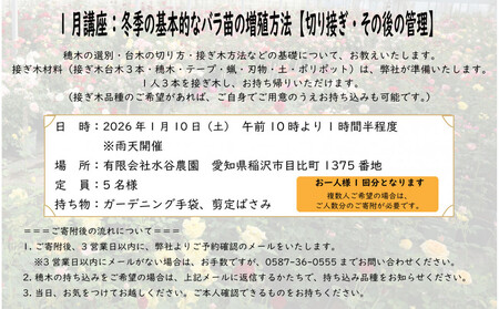 プロが教えるバラ栽培実技講座【1月:切り接ぎ・その後の管理】