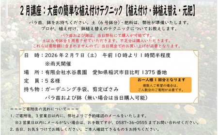 プロが教えるバラ栽培実技講座【2月:大苗の植付け・鉢植え替え・元肥】