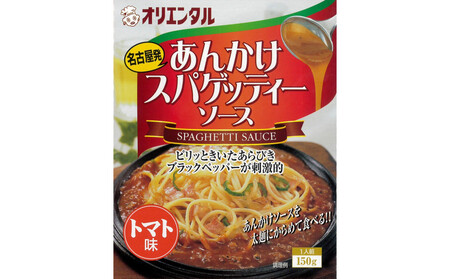 ☆オリエンタル名古屋めしセット(4種類×2個)