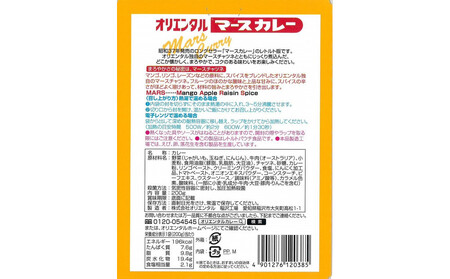 ☆オリエンタルなつかしのカレー 6個