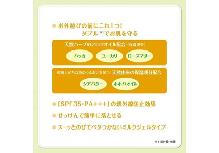 ダリヤ ヒヨコート 日やけ止めミルクジェル(携帯タイプ)3個セット