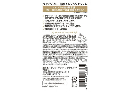 ダリヤ フケミン ユー 頭皮クレンジングジェル 3個セット