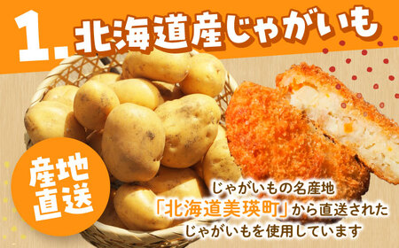 やまひこコロッケ（24個） / コロッケ 冷凍 揚げ物 惣菜 おかず / 稲沢市 / 株式会社山彦[BMBE002]