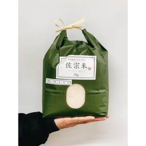 愛知県:新城市作手産【佐宗米ミネアサヒ】5kg 1袋【1358481】