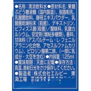 エルビー 大人の健康(R)カルピス(R) 乳酸菌+ビフィズス菌&カルシウム・鉄分 125ml×24本【1576239】