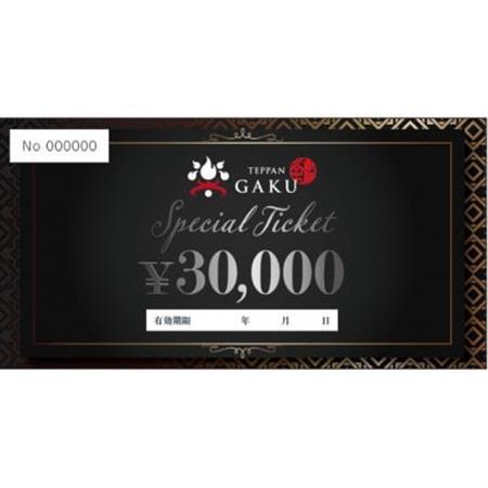 Teppan楽　お食事券　30,000円分【1623848】