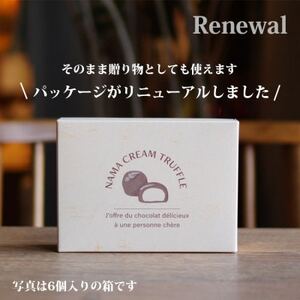 生クリームトリュフ 6個入【配送不可地域：離島】【1591060】