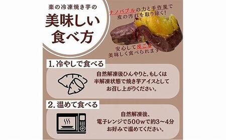 冷凍焼き芋】旭甘十郎紅はるか（600ｇ×2パック）皮ごとOK！ ／ 芋 いも