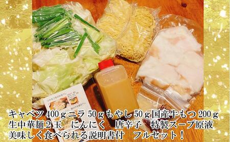 【生もつ鍋フルセット】名物 国産牛もつ鍋 醤油味 2～3人前 野菜・ラーメン付き フルセット【指定日配達】【冷蔵便】