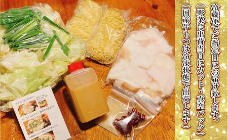 【生もつ鍋フルセット】名物 国産牛もつ鍋 醤油味 2～3人前 野菜・ラーメン付き フルセット【指定日配達】【冷蔵便】