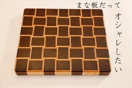 エンドグレインカッティングボード <Kuzushiウォルナット type01>【削りなおし無料】